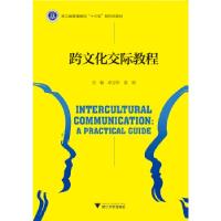 正版新书]跨文化交际教程余卫华//谌莉9787308181778
