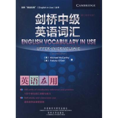 [M]剑桥中级英语词汇(第二版)(中文版)-9787513514484