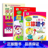全3册- 口算+竖式+应用题(苏教版) 三年级上 [正版]小学生一二三四五六年级上册下册数学专项训练练习册人教版江苏苏教