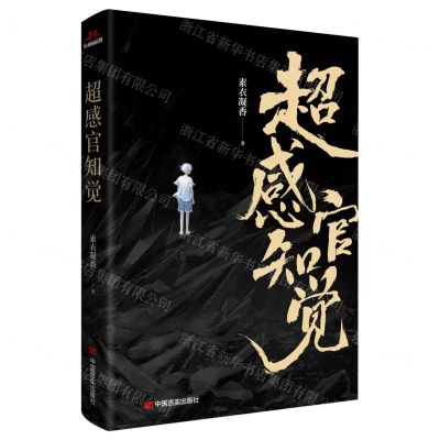 [N]超感官知觉-9787517140207