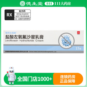 联邦左福康 盐酸左氧氟沙星乳膏 15g*1支/盒