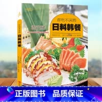 [正版] 百吃不厌的日料韩餐 日韩美食书籍 日本料理书籍 韩国家庭料理韩式料理制作教程大全书籍地道韩国菜diy自制书籍