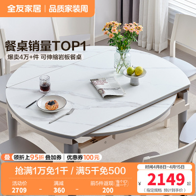 全友家居现代简约多功能餐桌可折叠方桌圆桌 实木框架4-6人岩板/钢化玻璃面