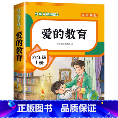 爱的教育[完整版]单册 [正版]全套4册 鲁滨逊漂流记六年级下册的课外书阅读原著完整版汤姆索亚历险记爱丽丝漫游奇境尼尔斯