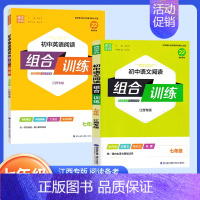 七年级 阅读组合训练[语文+英语2本] 初中通用 [正版]江西专版2024版通城学典初中英语阅读组合训练七八九中考上下册