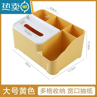 敬平纸巾盒抽纸盒家用纸抽盒客厅遥控器多功能创意餐巾纸盒茶几收纳盒 黄色大号[5格]