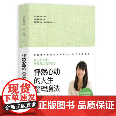 怦然心动的人生整理魔法