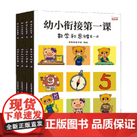 幼小衔接第一课 3-6岁 歪歪兔童书馆 编 幼儿启蒙 一日一练数学练习题启蒙思维训练 幼升小学前班训练