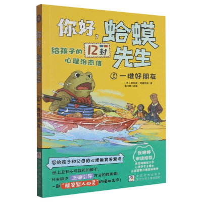 正版新书]你好蛤蟆先生:一堆好朋友(英)肯尼斯·格雷厄姆|改编: