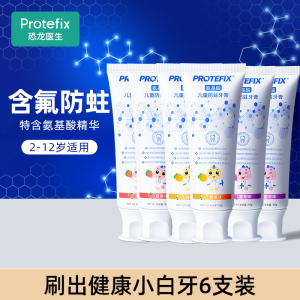 恐龙医生protefix儿童牙膏氨基酸含氟防蛀牙3-6-12岁以上儿童护理8换牙期套装草莓味*2+香橙味*2+葡萄味*2