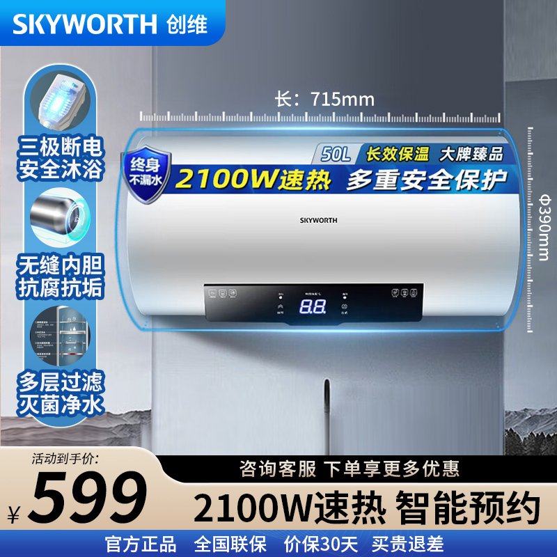 创维 电热水器DSZF-D5G家用卫生间洗澡50L圆筒智能预约定时数显大屏热水器圆筒型