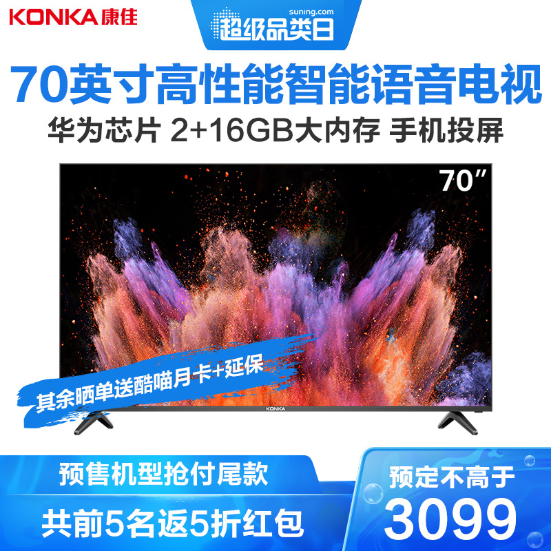 康佳智能电视 70英寸 2 16gb存储 超薄金属机身 4k超高清 智能网络