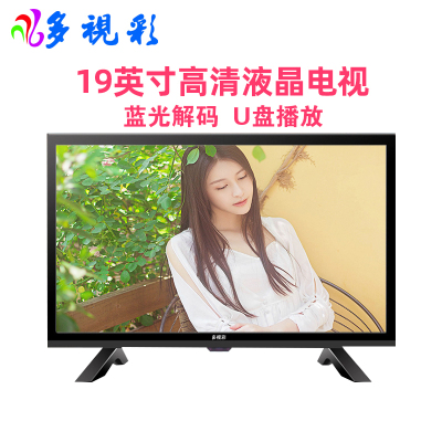 多視彩(DUOSHICAI)19英寸时尚宽屏电视机！新款窄边！1年保修！轻薄平板高清液晶小电视！支持HDMI！可以挂