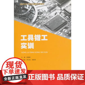 工具钳工实训