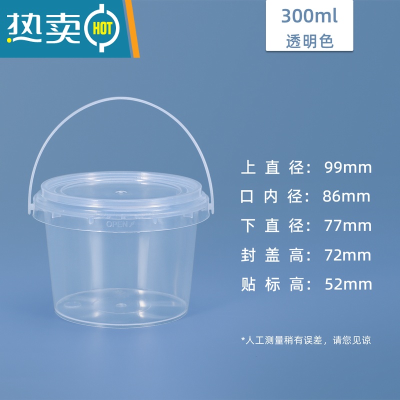 敬平塑料桶透明小水桶奶茶水果捞冰粉桶酱料蒜蓉包装桶1升500ml 常规300ml透明(100个)