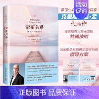 [正版]同款 亲密关系通往灵魂的桥梁 克里斯多福著 非暴力沟通亲密关系心理学家庭关系婚恋与两性关系教程婚姻生活艺术书籍