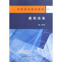 正版新书]建筑设备贾永康9787112115099