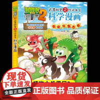 新版植物大战僵尸2科学漫画农业与生态卷爆笑漫画书高科技科普知识小百科你问我答儿童人工智能认知绘本3-6-9岁儿童故事图画