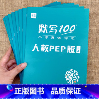 [3-6年级全套]上下册(共8本) 小学通用 [正版]易蓓默写100小学英语人教PEP版三四五六年级上下册单词默写本听写
