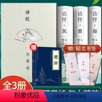 《诗经》(赠书签+楚辞) [正版]诗经全集原著完整版注释风雅颂写给青少年的诗经楚辞赋比兴六义国学启蒙一年级小学生课外阅读