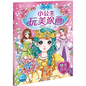 [M]精灵公主-9787556006540