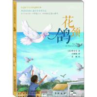 正版新书]花颈鸽(美)默克奇 著 方圆圆 译9787514835656