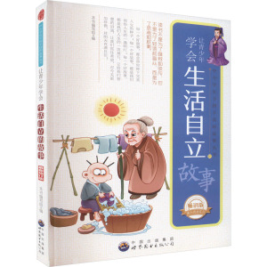 让青少年学会生活自立的故事