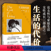 [正版]店 生活的代价 豆瓣2023年度图书 德博拉·利维著 回忆录 自传 女性成长 奥斯卡影后波特曼挚爱的案头书 英