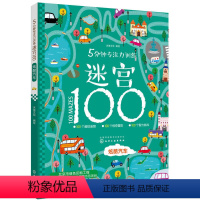 [正版]5分钟专注力训练迷宫100 炫酷汽车 迷宫书儿童专注力思维训练益智游戏连线培养孩子注意力训练幼儿3-6-9岁高