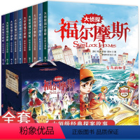 大侦探福尔摩斯 [正版]大侦探福尔摩斯第二辑 全10册 彩图注音版 夏洛克福尔摩斯探案青少年课外阅读书籍侦探推理悬疑小说
