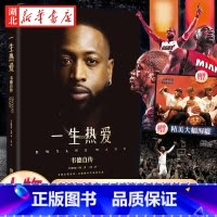 [正版]随书附赠2张精美大幅海报 一生热爱 韦德自传 中文版来袭大开本全彩精装 300余张珍贵照片 从初出茅庐到后一舞