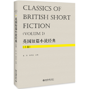 醉染图书英国短篇小说经典(上卷)9787301304600