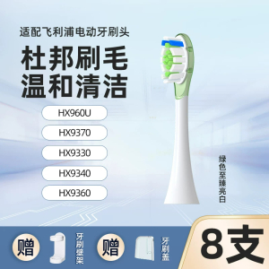 适配飞利浦电动牙刷头HX960U/HX9370/HX9330/HX9340/HX9360/3541