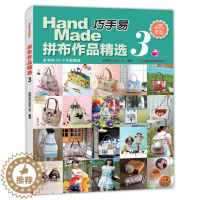[醉染正版]巧手易拼布作品精选 3 布艺书籍 手工制作书籍大全书零基础入门教程手工艺书手作diy自制手作包儿童手工饰品细