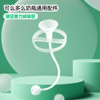 1个装镂空吸管适配可么多么奶瓶配件