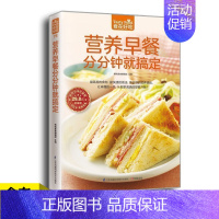 [正版]食在好吃系列78:营养早餐分分钟就搞定 家常早餐 早点制作技法做法大全 科学营养搭配 家常食谱菜谱书籍 养生保健
