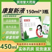好医生 康复新液 150ml*3瓶/盒 老品牌真品正品 厂家直销官方自营旗舰店 老牌子正牌消化系统用药