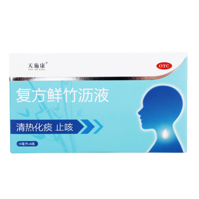 80天施康 复方鲜竹沥液 10支 清热化痰 止咳 痰热咳嗽 痰黄黏稠 口服