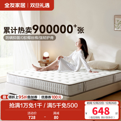[爆]全友家居软硬两用 椰棕/乳胶床垫 针织面料精钢/袋装弹簧床垫床垫