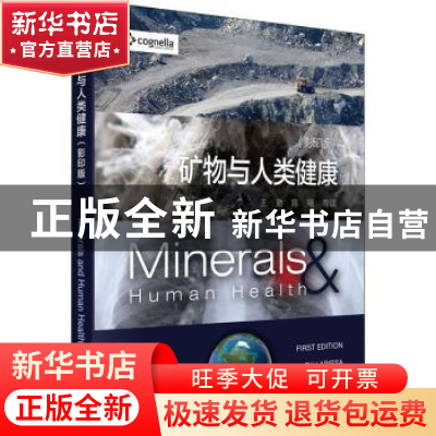 正版 矿物与人类健康 王勤,陈旸 科学出版社 9787030719317 书籍