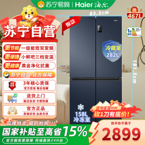 海尔(Haier)BCD-467WGHTDEDB9十字开门冰箱 467升容量 一级能效 双变频 母婴空间嵌入式冰箱星石蓝