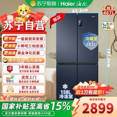海尔(Haier)BCD-467WGHTDEDB9十字开门冰箱 467升容量 一级能效 双变频 母婴空间嵌入式冰箱星石蓝