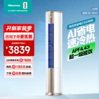 [官方自营]海信新一级3匹快速冷暖家用智能空调柜机KFR-72LW/E500-A1