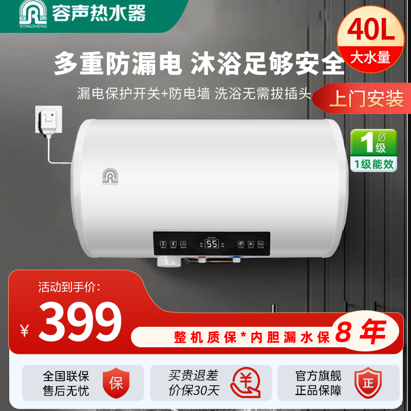 容声Ronshen一级能效40升储水式电热水器金属管速热蓝圭内胆小巧节能RZB-40K1W1