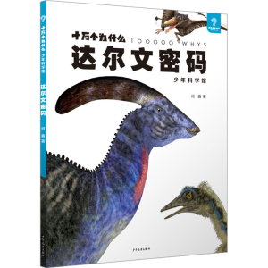 [M]达尔文密码-9787558914836