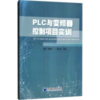 PLC与变频器控制项目实训