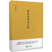 音像常用应用文写作王淑萍