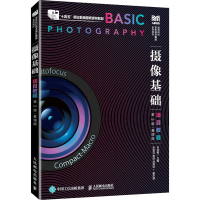 正版新书]摄像基础项目教程 第3版 慕课版朱佳维9787115614681