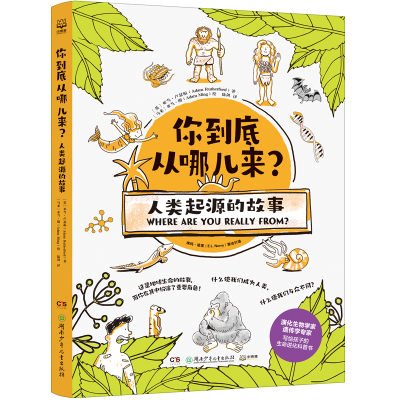 正版新书]你到底从哪儿来? 人类起源的故事(英)亚当·卢瑟福97875