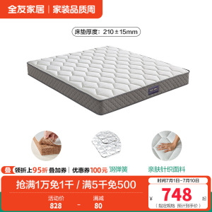 [爆]全友家居软硬两用 椰棕/乳胶床垫 针织面料精钢/袋装弹簧床垫床垫